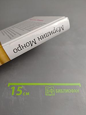 Мэрилин Монро