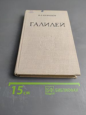 Галилей