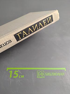 Галилей