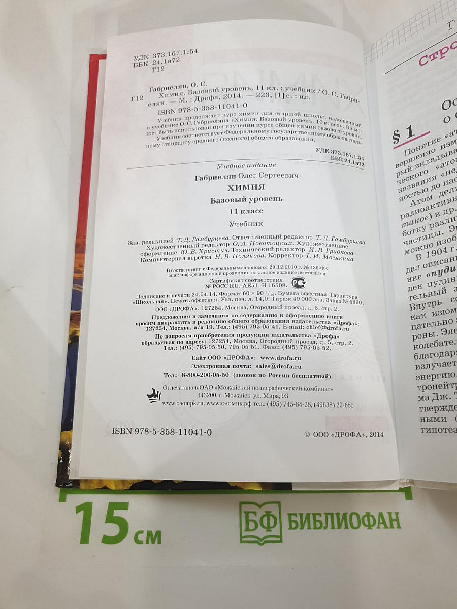 Химия 11 класс Базовый уровень