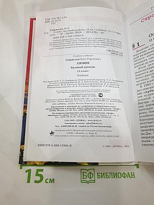 Химия 11 класс Базовый уровень
