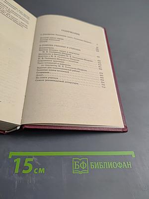 М. Салтыков-Щедрин. История одного города. Господа Головлевы. Сказки. Книга для ученика и учителя. Для старших классов.