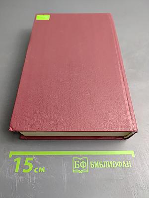 М. Салтыков-Щедрин. История одного города. Господа Головлевы. Сказки. Книга для ученика и учителя. Для старших классов.