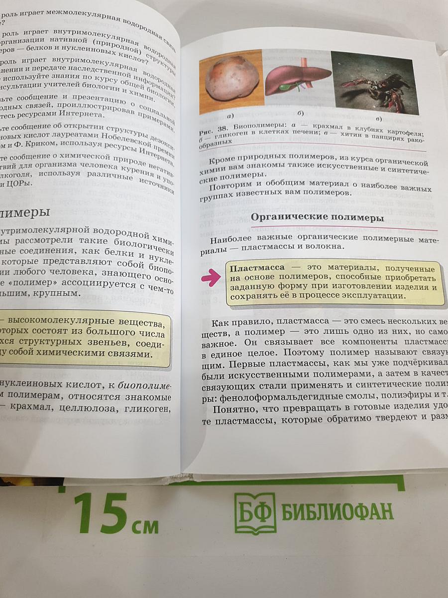 Химия 11 класс Базовый уровень