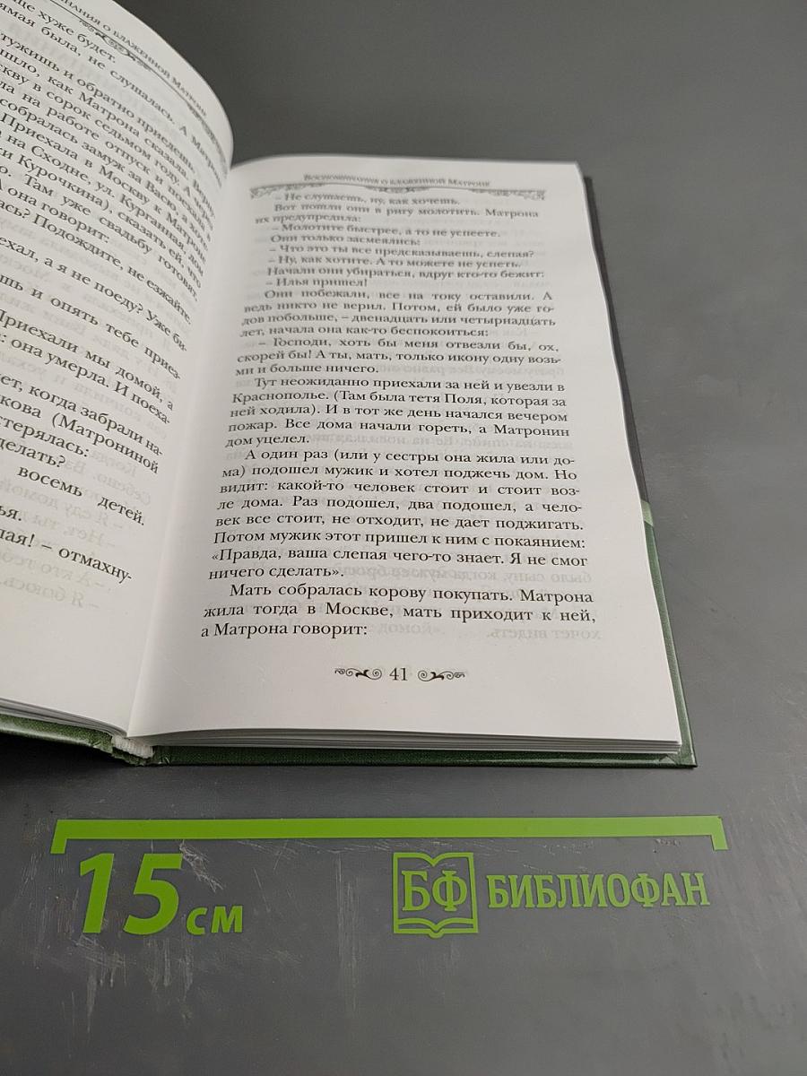 Святая блаженная Матрона Московская