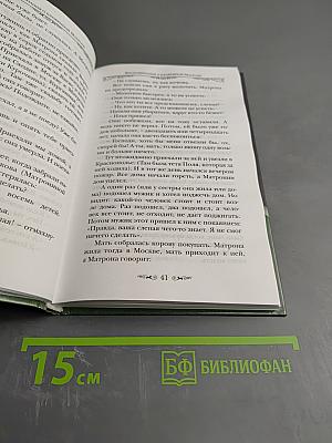 Святая блаженная Матрона Московская