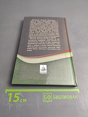 Святая блаженная Матрона Московская