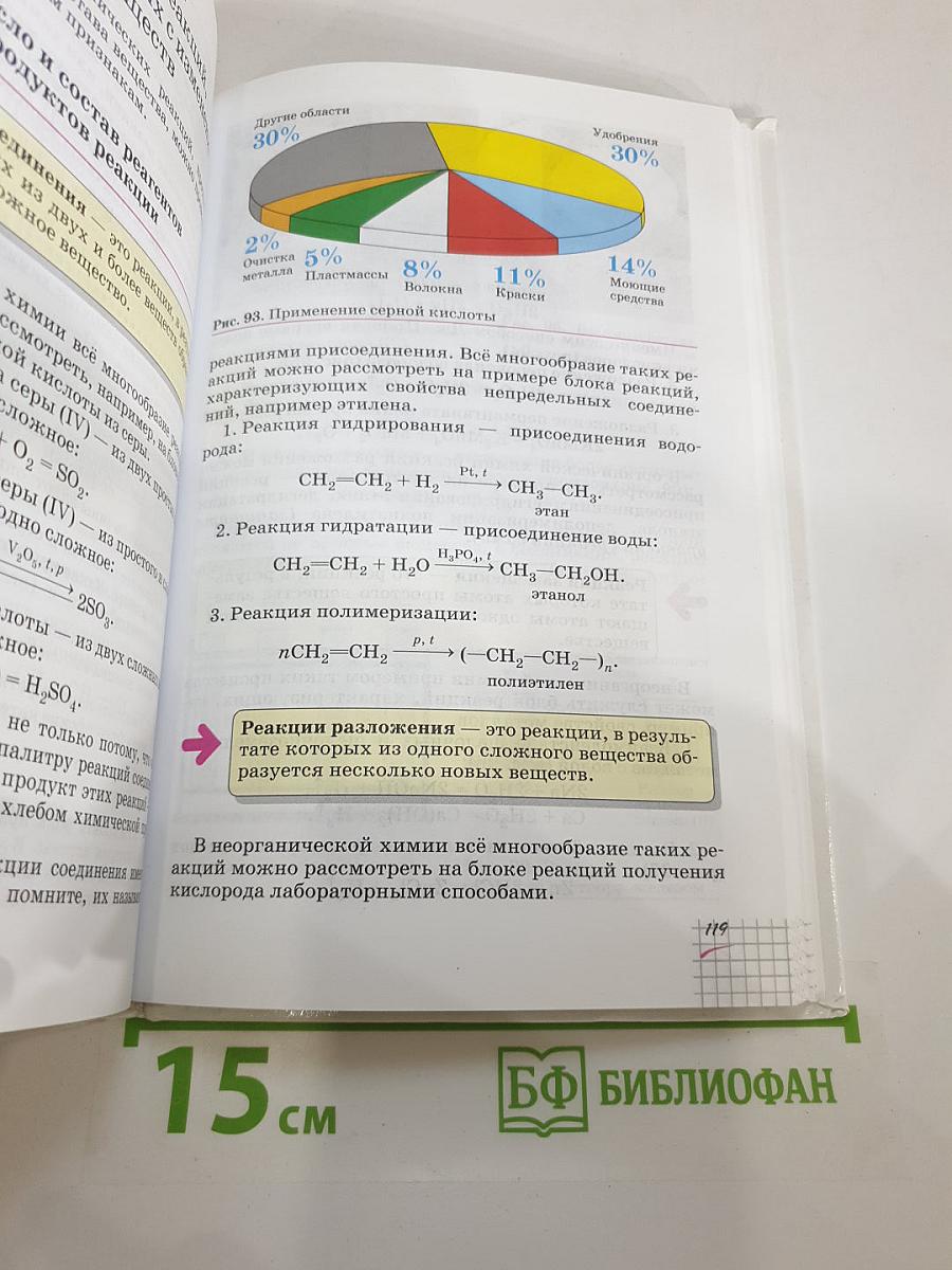 Химия 11 класс Базовый уровень