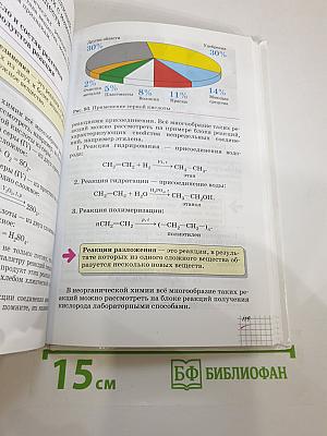 Химия 11 класс Базовый уровень