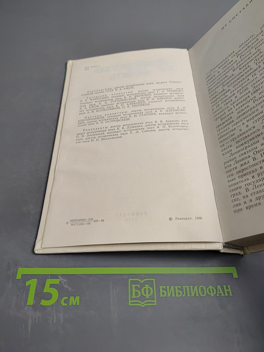 Ленинградская область. Исторический очерк