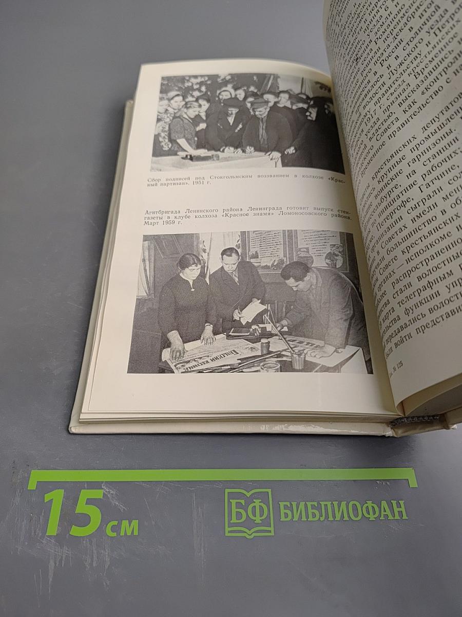 Ленинградская область. Исторический очерк