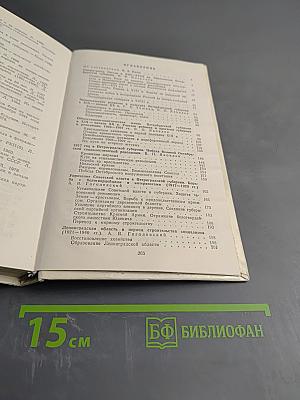 Ленинградская область. Исторический очерк