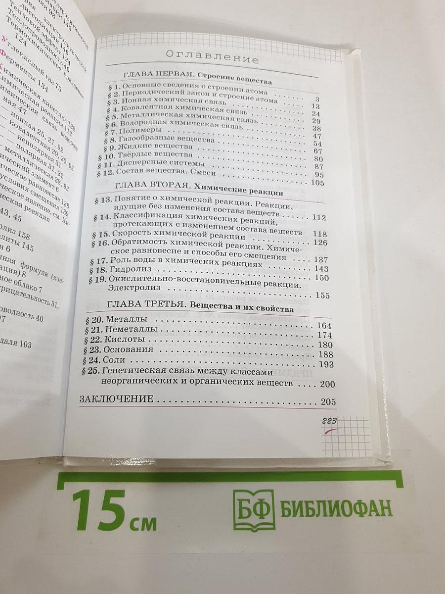 Химия 11 класс Базовый уровень