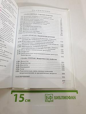 Химия 11 класс Базовый уровень