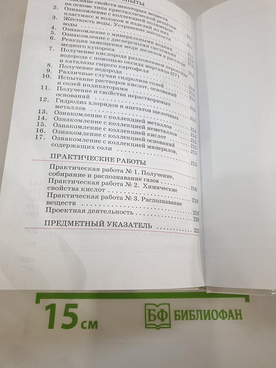 Химия 11 класс Базовый уровень