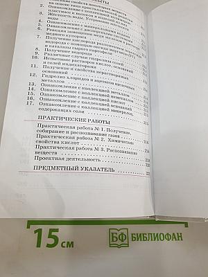 Химия 11 класс Базовый уровень