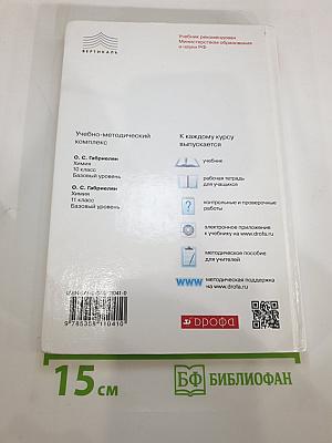 Химия 11 класс Базовый уровень