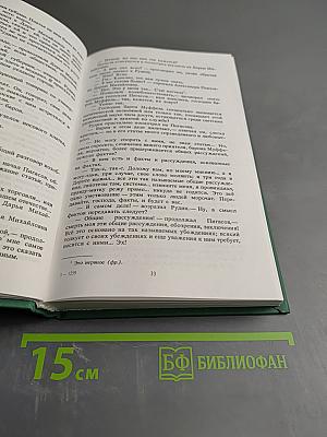 Собрание сочинений в двух томах. Том I: Рудин, Дворянское гнездо, Накануне