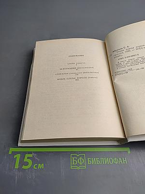 Новое платье короля