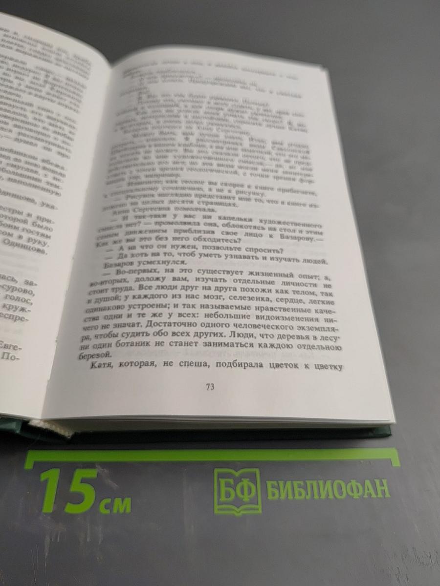 Собрание сочинений в двух томах. Том II. Отцы и дети, Дым, Новь.