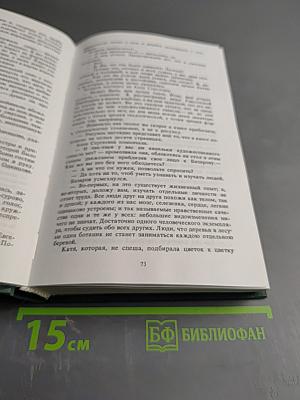 Собрание сочинений в двух томах. Том II. Отцы и дети, Дым, Новь.