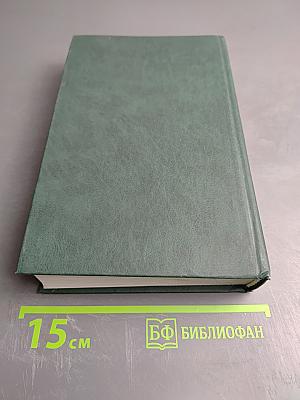 Собрание сочинений в двух томах. Том II. Отцы и дети, Дым, Новь.