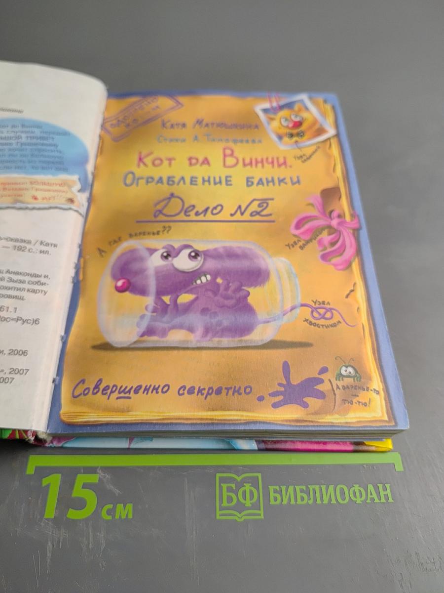 Кот да Винчи. Ограбление банки