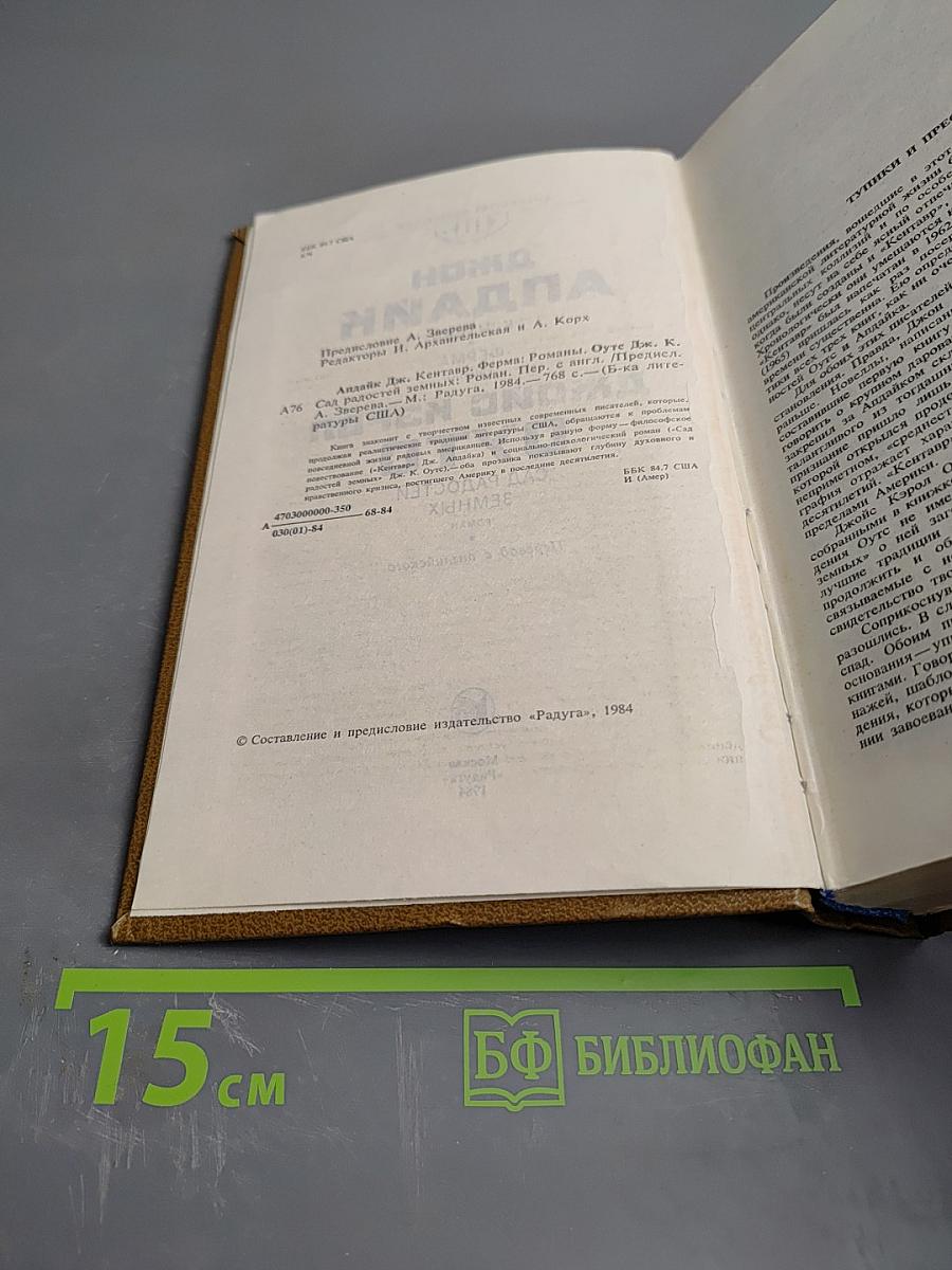 Кентавр. Ферма. Сад радостей земных