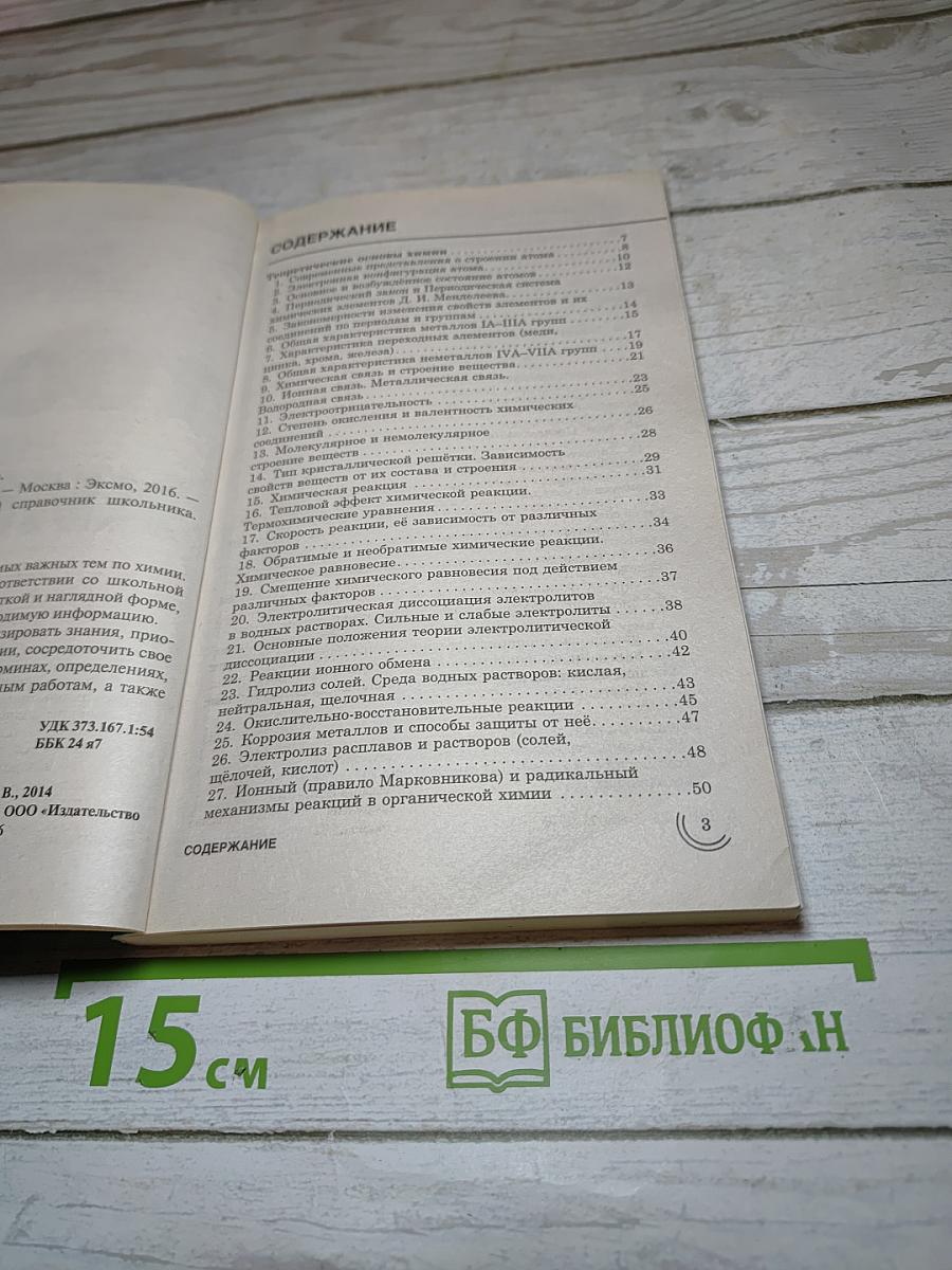 100 самых важных тем Химия. Готовимся к ОГЭ и ЕГЭ!