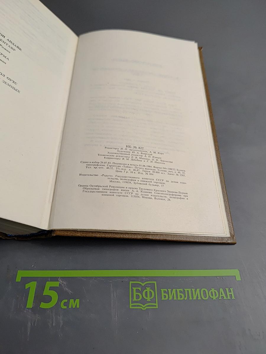 Кентавр. Ферма. Сад радостей земных