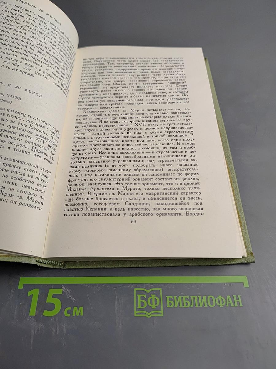 Проспер Мериме. Том 5