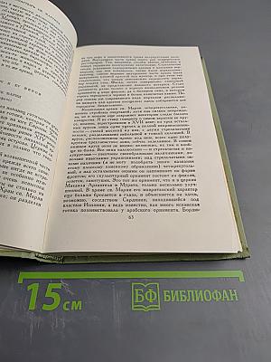 Проспер Мериме. Том 5