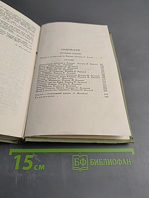 Проспер Мериме. Том 5