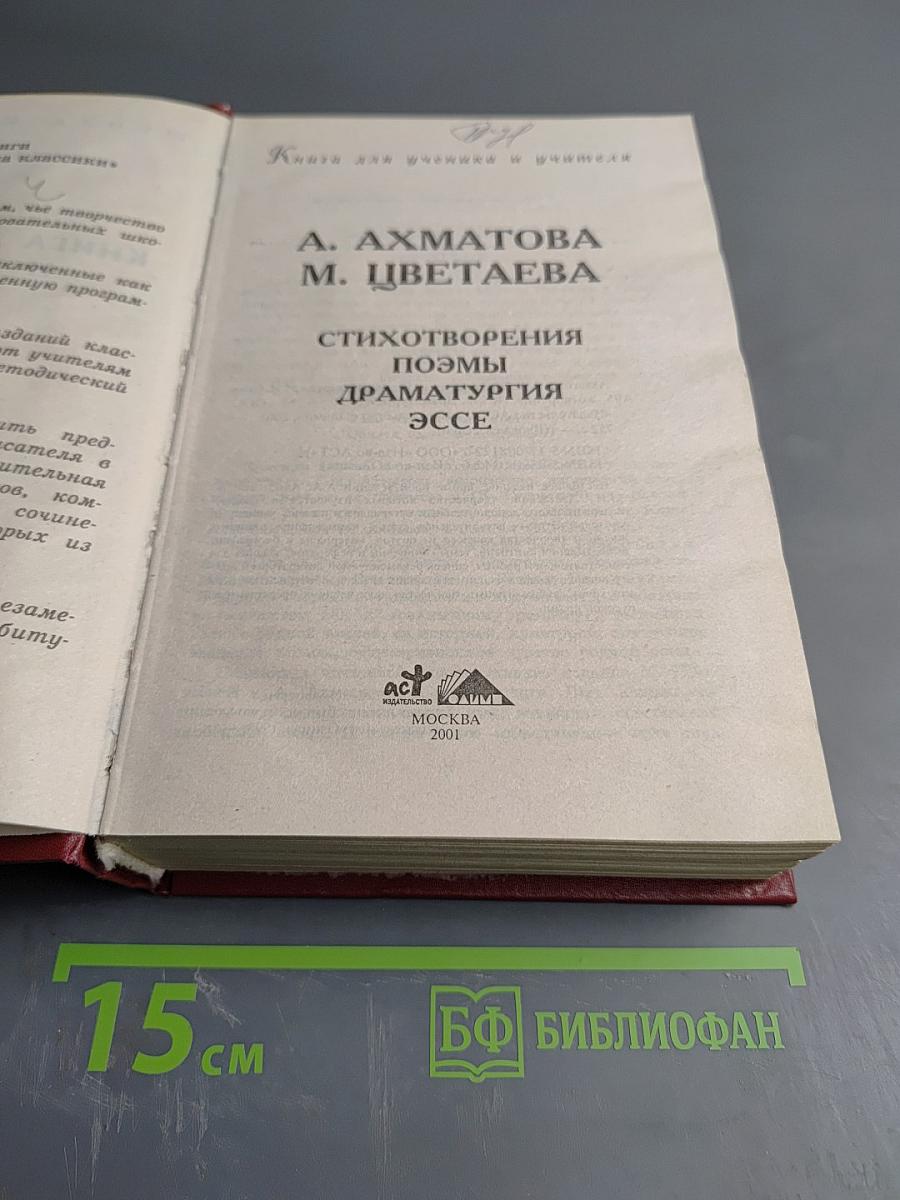 Книга для ученика и учителя. Стихотворения, поэмы, драматургия, эссе