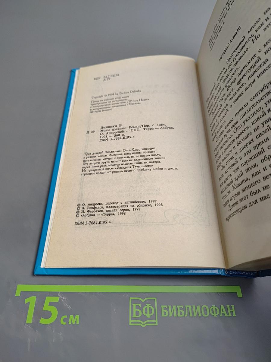 Моим дочерям