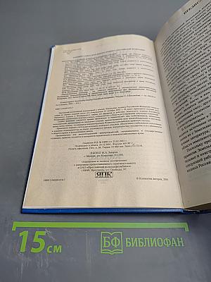 Комментарий к Земельному кодексу Российской Федерации