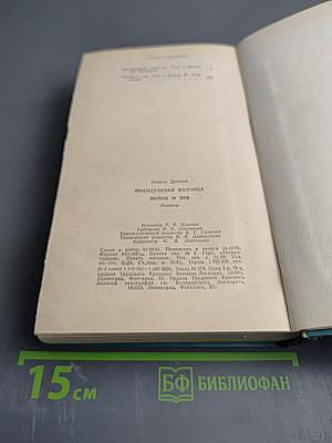 Французская волчица; Лилия и лев