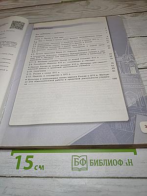 История России. 7 класс. Часть 1