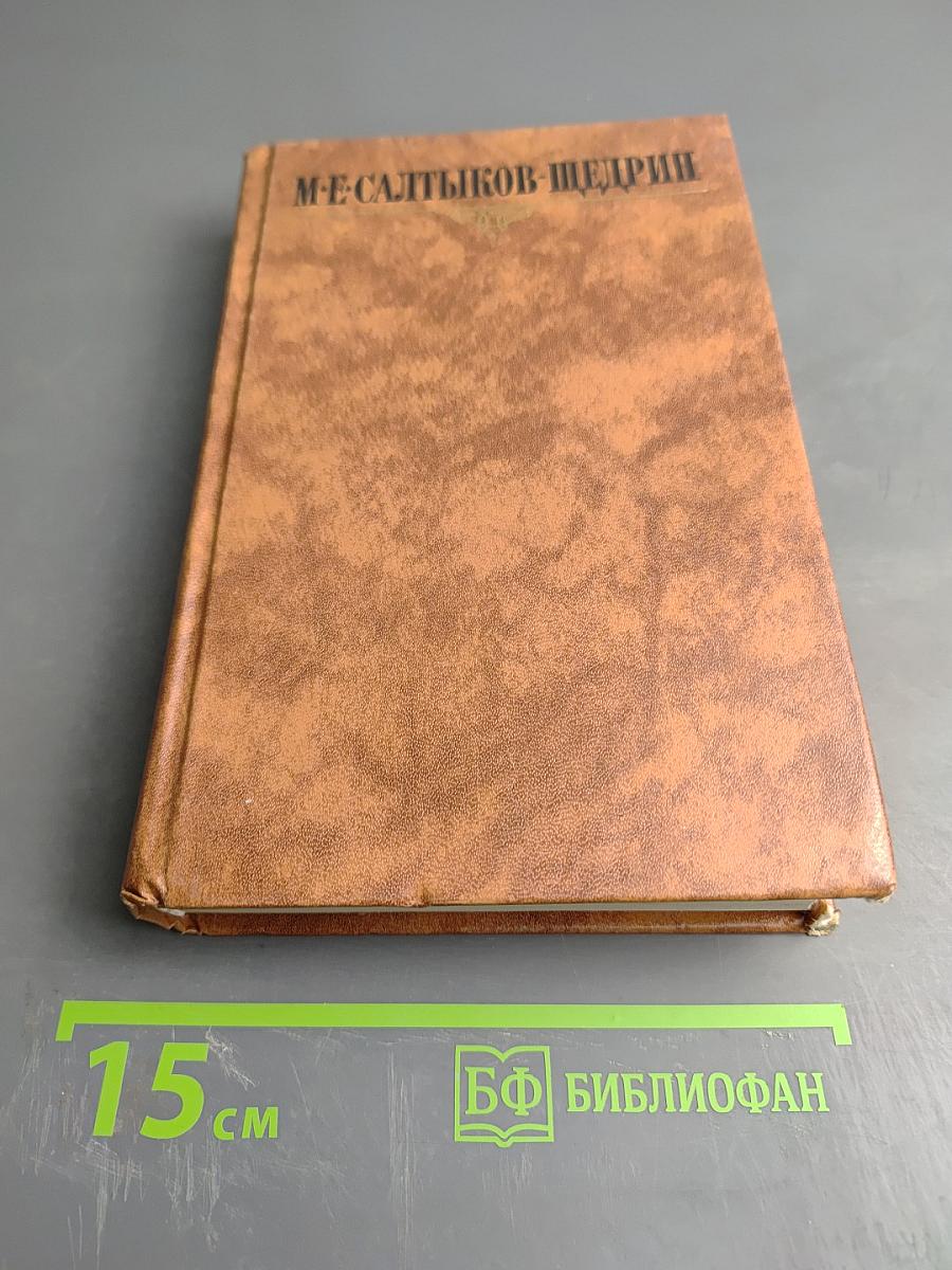 Собрание сочинений в десяти томах. Том первый