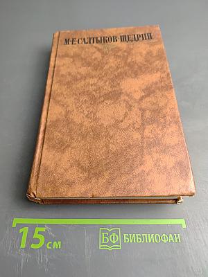 Собрание сочинений в десяти томах. Том первый