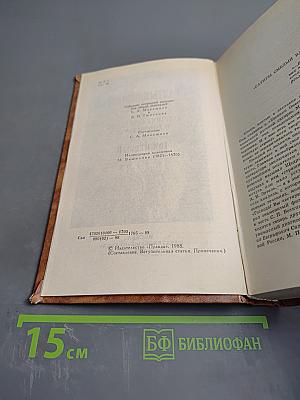 Собрание сочинений в десяти томах. Том первый