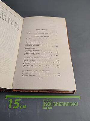 Собрание сочинений в десяти томах. Том первый