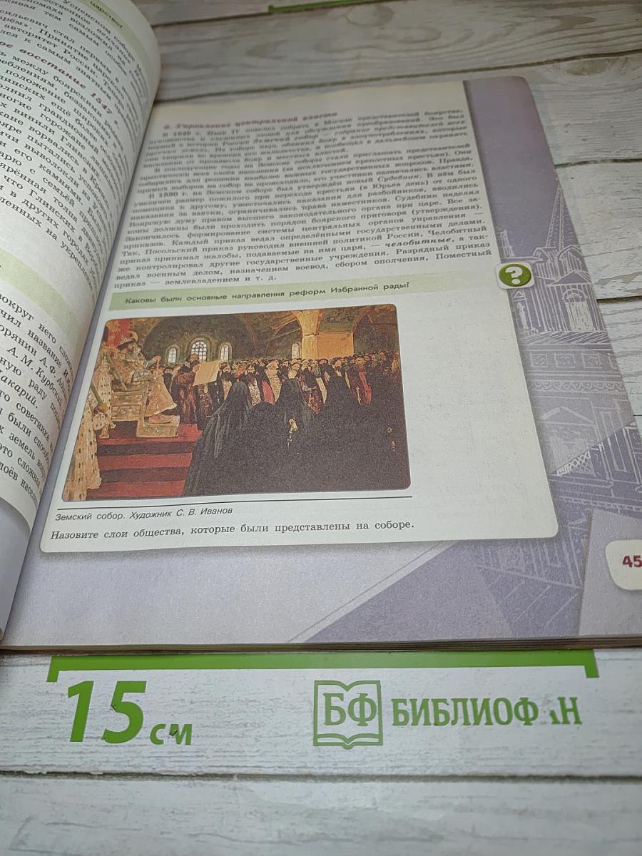История России. 7 класс. Часть 1