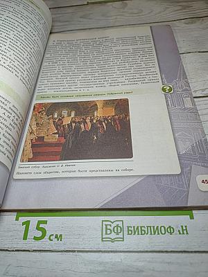 История России. 7 класс. Часть 1