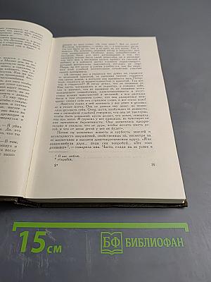 Собрание сочинений Том пятый. Война и мир