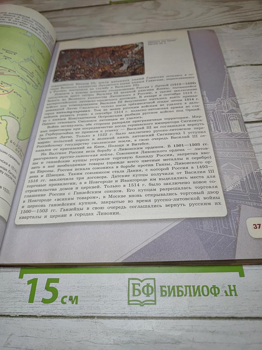 История России. 7 класс. Часть 1