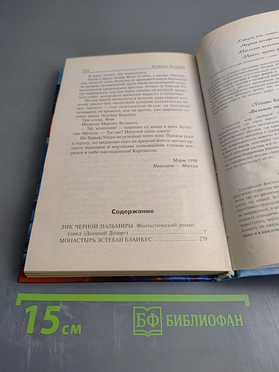 Лик Чёрной Пальмиры