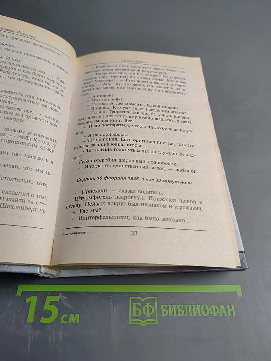 Штурмфогель