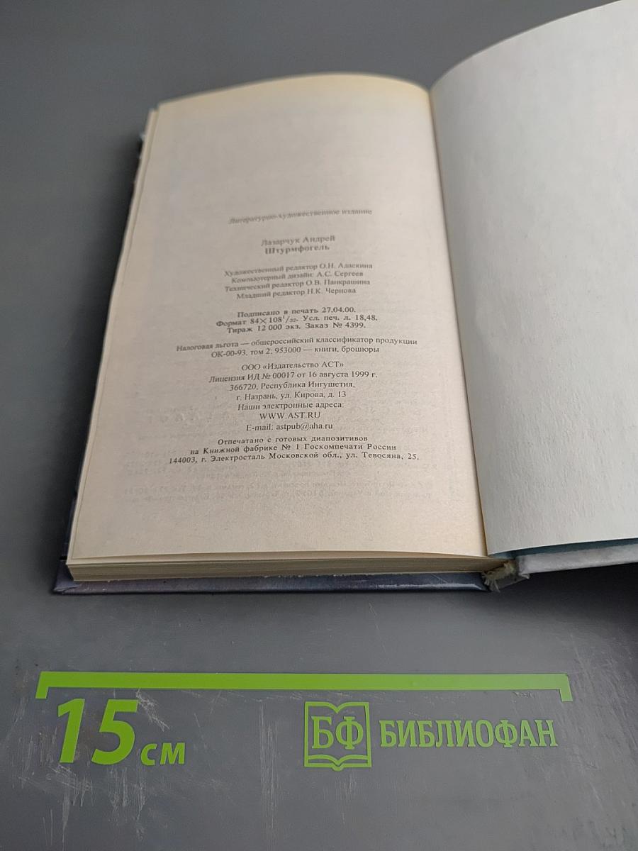 Штурмфогель