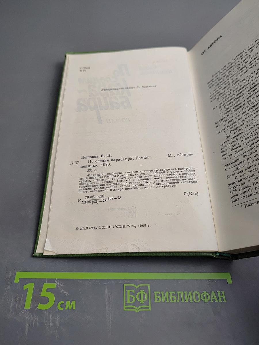 По следам Карабаира